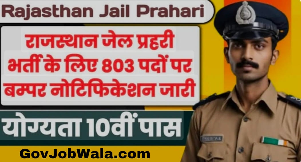 Rajasthan Jail Prahari Vacancy 2025:            राजस्थान जेल प्रहरी भर्ती के लिए 10वीं पास हेतु 803 पदों पर  नोटिफिकेशन जारी, जानें योग्यता और आयु सीमा सहित सब डिटेल 